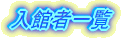 َ҈ꗗ