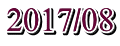 2017/08