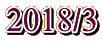 2018/3