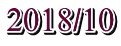 2018/10