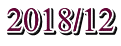 2018/12