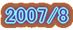 2007/6 