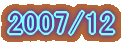 2007/6 