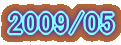 2009/05