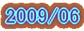 2009/06