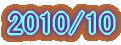 2010/10