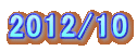 2012/10