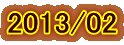 2013/02