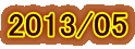 2013/05