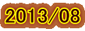 2013/08