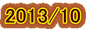 2013/10