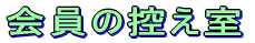 ̍T